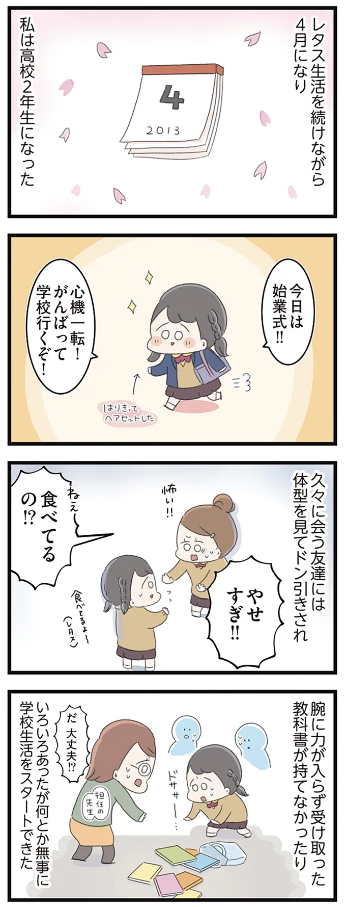 「生きてるのがおかしいぐらい」最悪の検査結果に病院から呼び出された摂食障害の女子高生/高校生のわたしが精神科病院に 14356257.webp