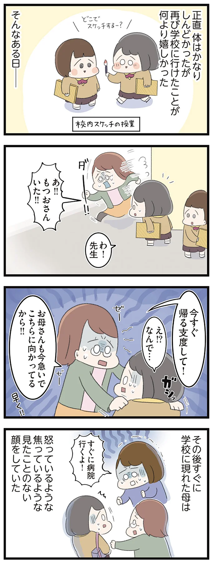 『高校生のわたしが精神科病院に入り自分のなかの神様とさよならするまで』 14356258.webp