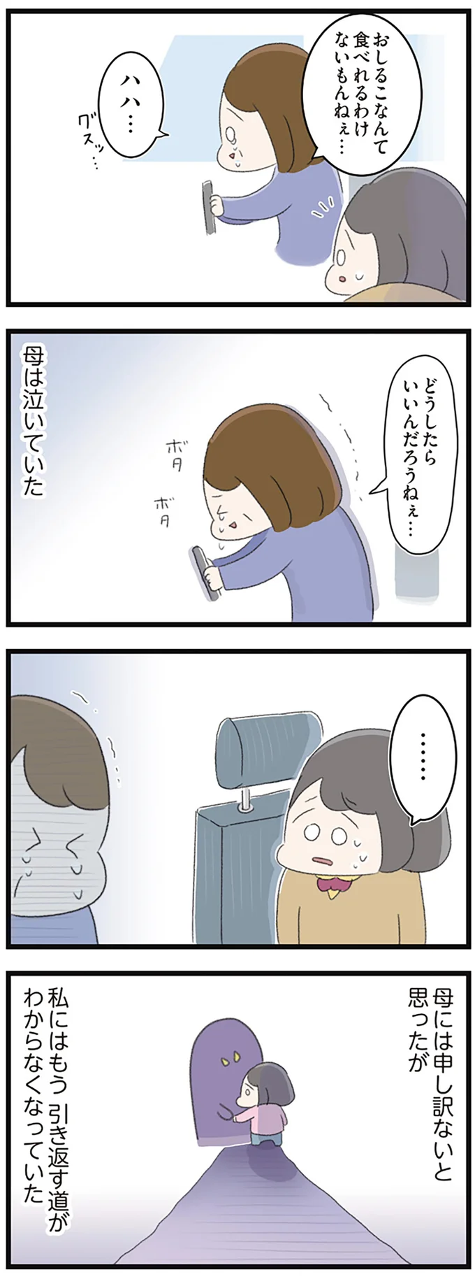 「生きてるのがおかしいぐらい」最悪の検査結果に病院から呼び出された摂食障害の女子高生／高校生のわたしが精神科病院に 14356262.webp