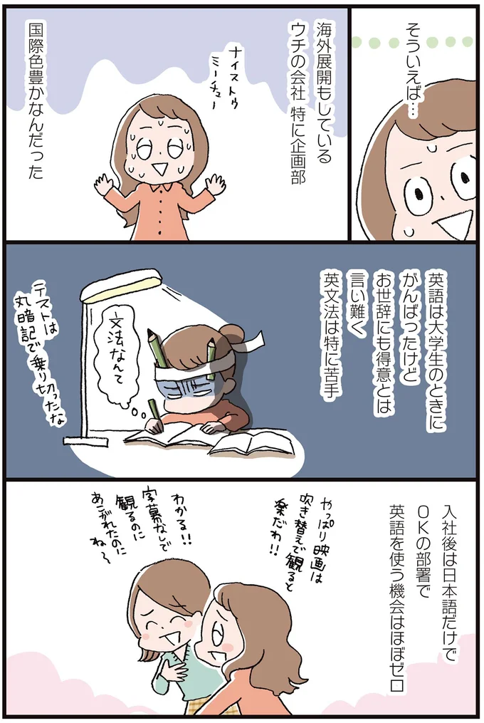 念願の企画部配属！でも英語が必須!? 文法が苦手な私、どうなるの？／マンガで世界一わかりやすい英文法の授業 14356455.webp