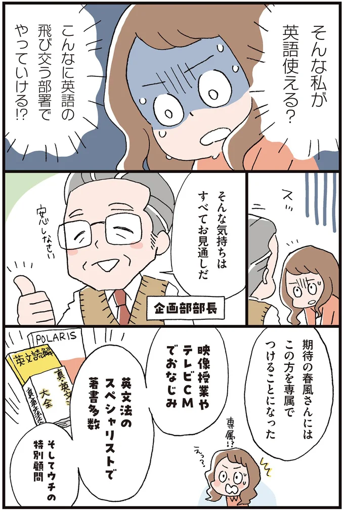 念願の企画部配属！でも英語が必須!? 文法が苦手な私、どうなるの？／マンガで世界一わかりやすい英文法の授業 14356456.webp