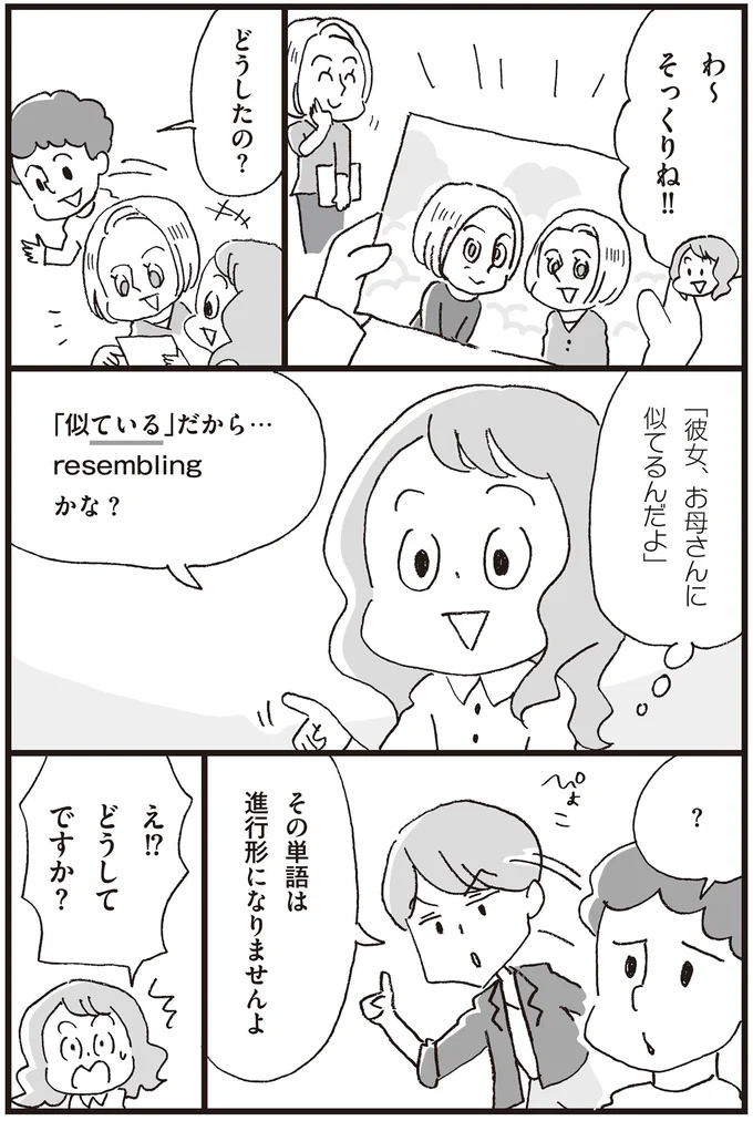 5秒おきにできる？「進行形」を正しく使うためのルール／マンガで世界一わかりやすい英文法の授業 14357467.webp