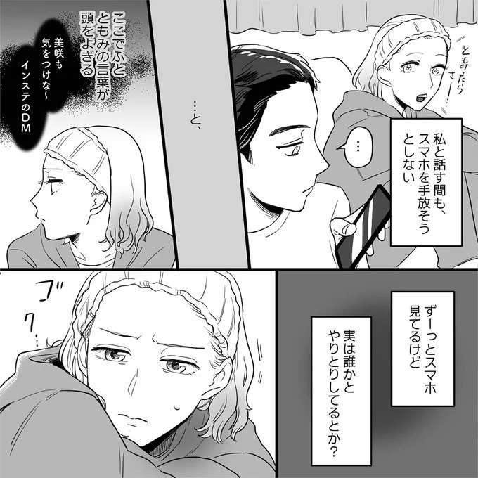 誰かとやりとりしてる？ 夫がスマホを手放した隙にチェックすると...／金曜に、夫を破滅させます kinyou4_2.jpeg