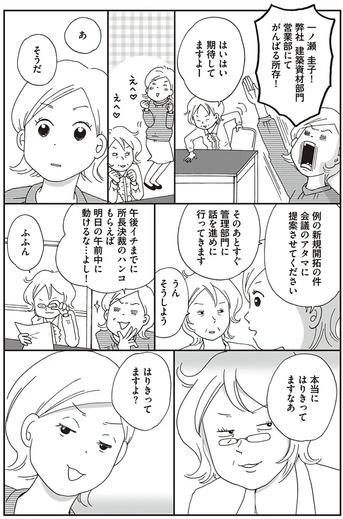 『働きママン 小学1年生の壁を突破せよ！』 14370823.webp