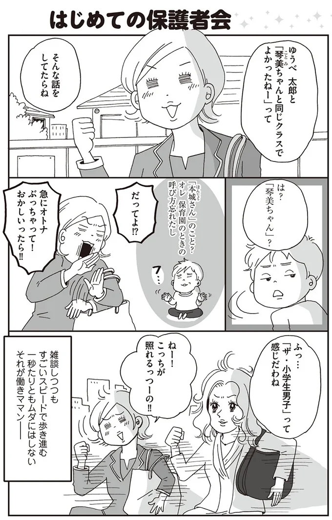 「しっかりやれ～」ワーママが初めて授業参観＆保護者会へ。授業中の息子は／働きママン 小学1年生の壁を突破せよ！ 14370950.webp