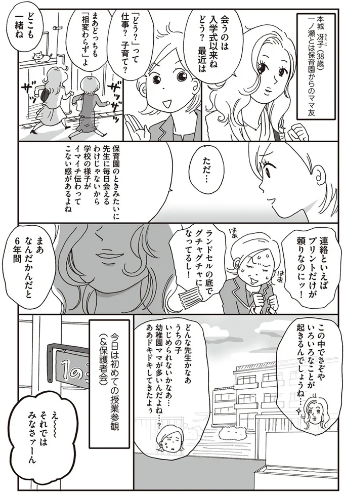 『働きママン 小学1年生の壁を突破せよ！』 14370951.webp