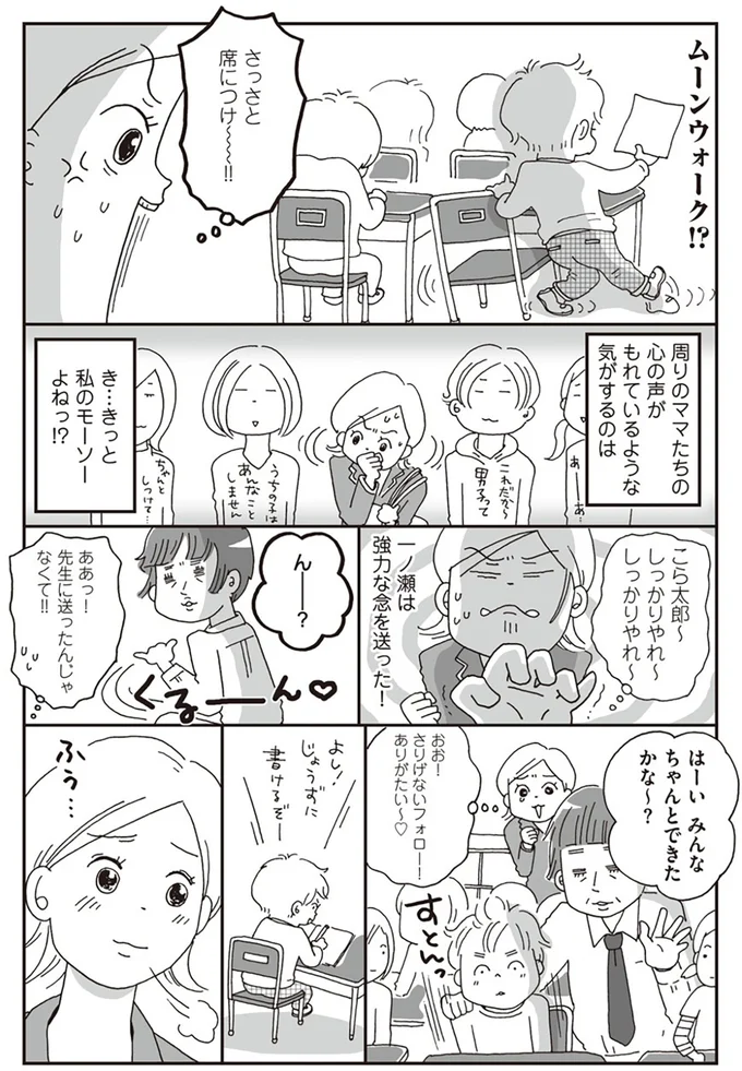 『働きママン 小学1年生の壁を突破せよ！』 14370953.webp