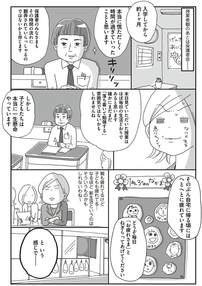 『働きママン 小学1年生の壁を突破せよ！』 14370954.webp