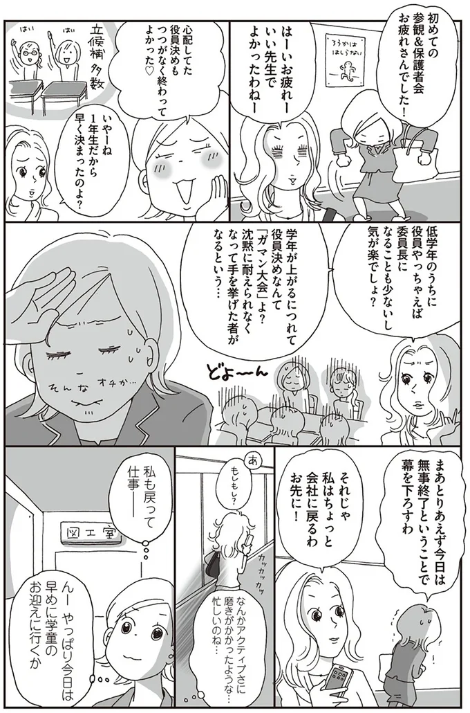 『働きママン 小学1年生の壁を突破せよ！』 14370955.webp