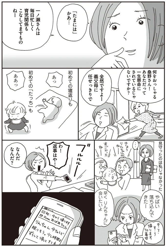 『働きママン 小学1年生の壁を突破せよ！』 14371171.webp