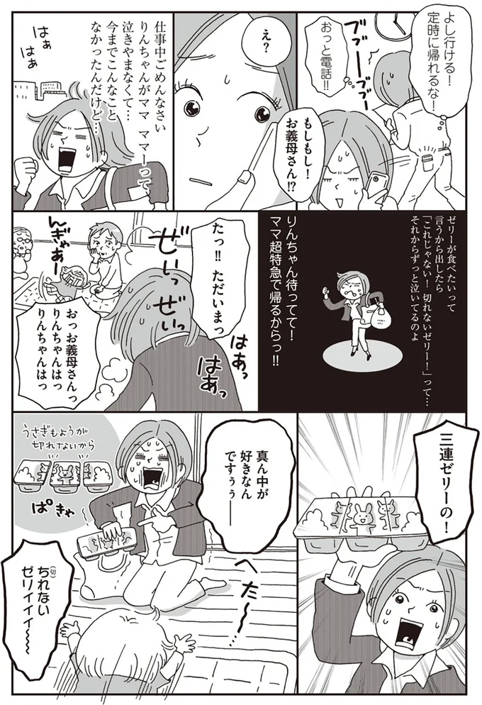 『働きママン 小学1年生の壁を突破せよ！』 14371174.webp