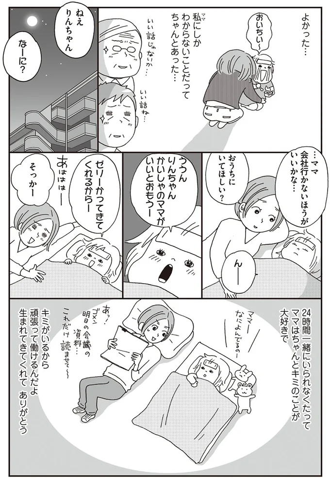 育児は義父母に任せっきり。仕事優先で生きてきたワーママのモヤモヤ／働きママン 小学1年生の壁を突破せよ！ 14371175.webp