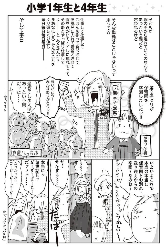 娘が小学校入学＆息子は学童保育終了。これから...不安しかない！／働きママン 学童保育終了で大ピンチ！編 14371332.webp