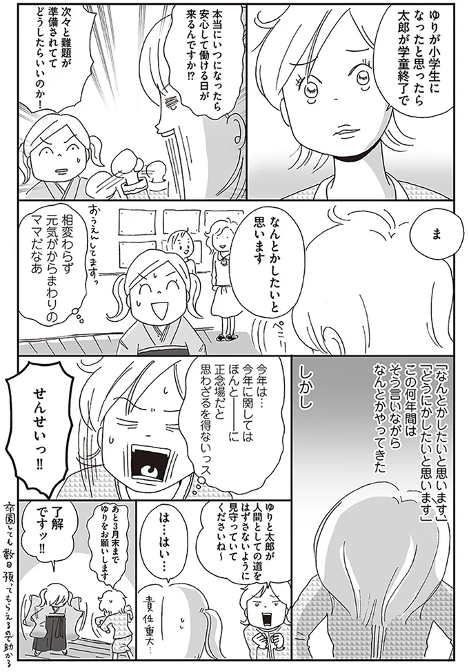 娘が小学校入学＆息子は学童保育終了。これから...不安しかない！／働きママン 学童保育終了で大ピンチ！編 14371334.webp