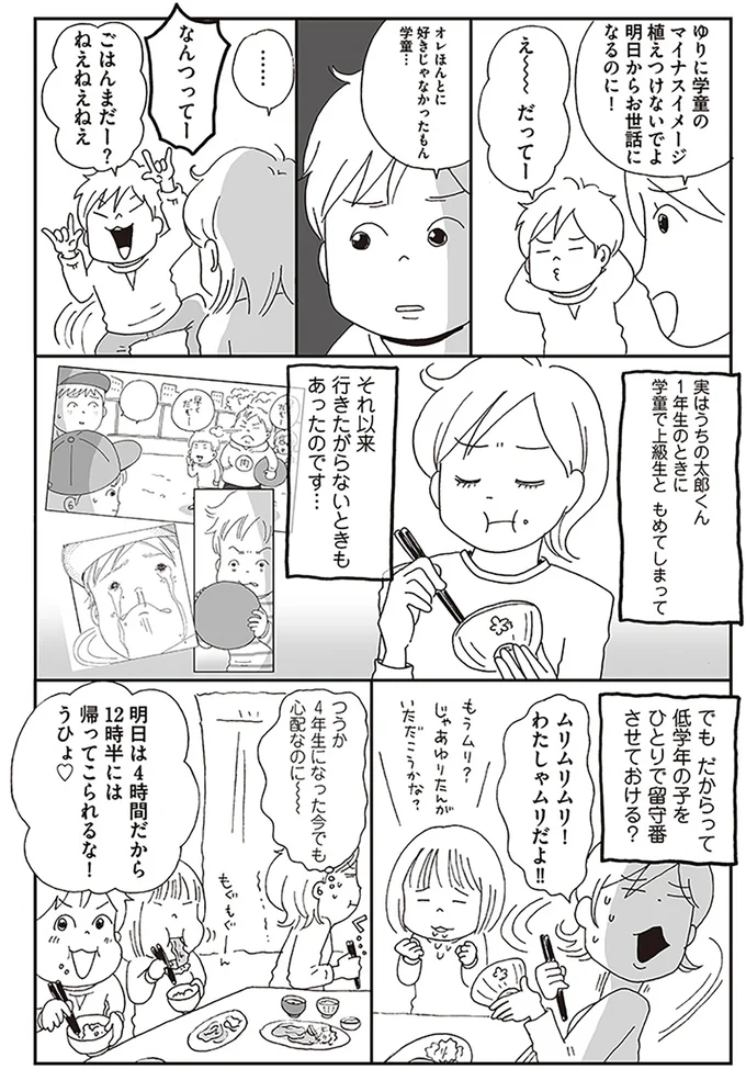 娘が小学校入学＆息子は学童保育終了。これから...不安しかない！／働きママン 学童保育終了で大ピンチ！編 14371336.webp