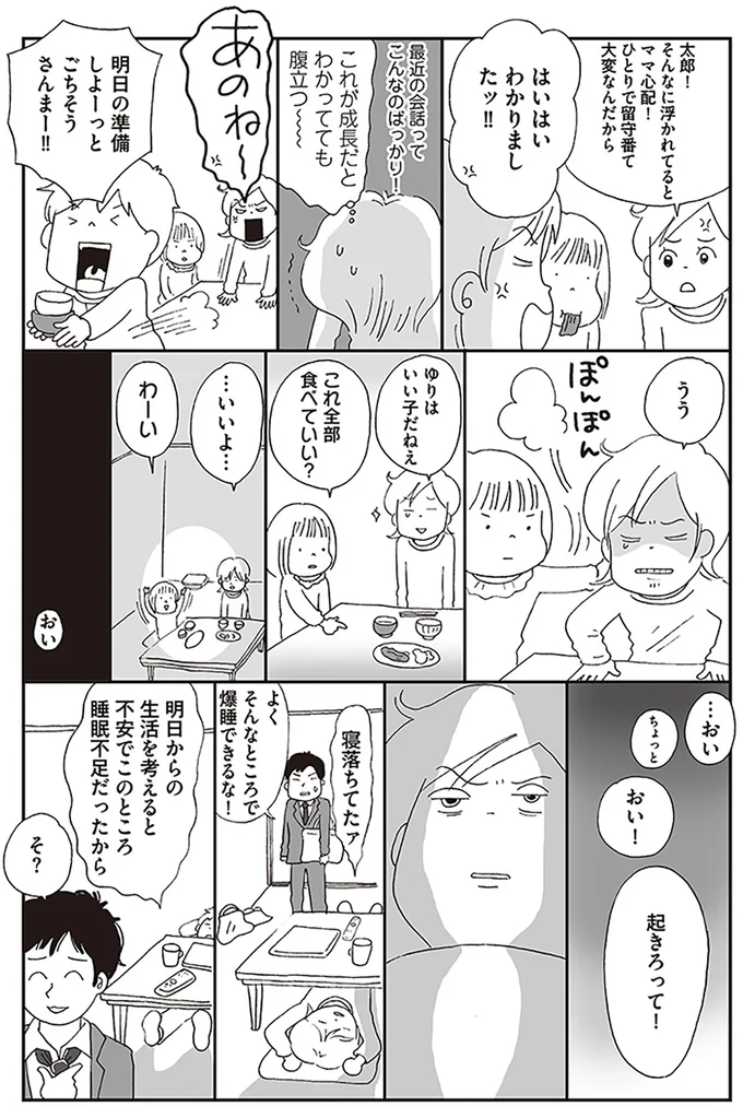 娘が小学校入学＆息子は学童保育終了。これから...不安しかない！／働きママン 学童保育終了で大ピンチ！編 14371337.webp