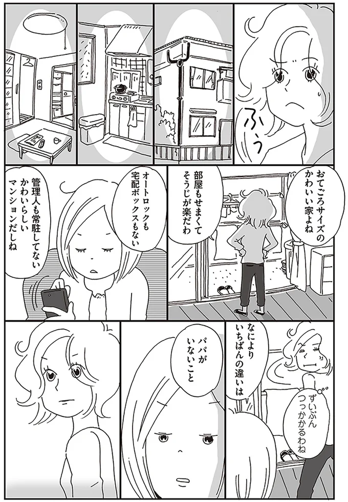 『働きママン 学童保育終了で大ピンチ！編 小学4年生の壁をよじ登れ！』 14371387.webp