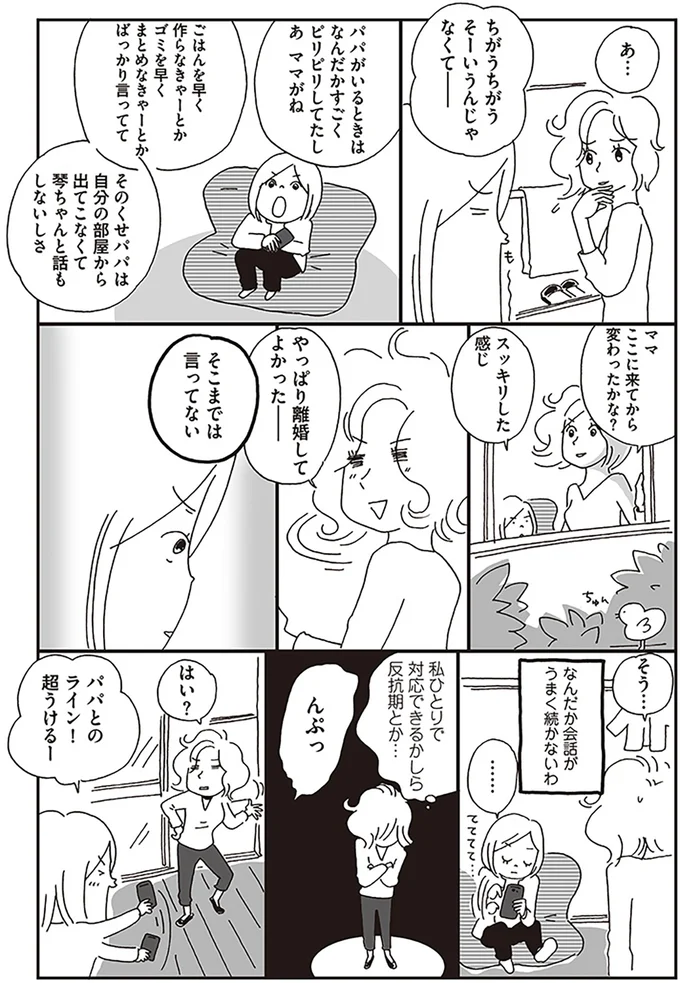 『働きママン 学童保育終了で大ピンチ！編 小学4年生の壁をよじ登れ！』 14371388.webp