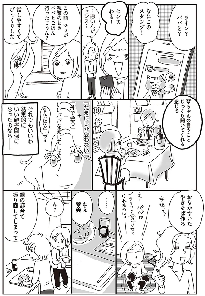 『働きママン 学童保育終了で大ピンチ！編 小学4年生の壁をよじ登れ！』 14371389.webp