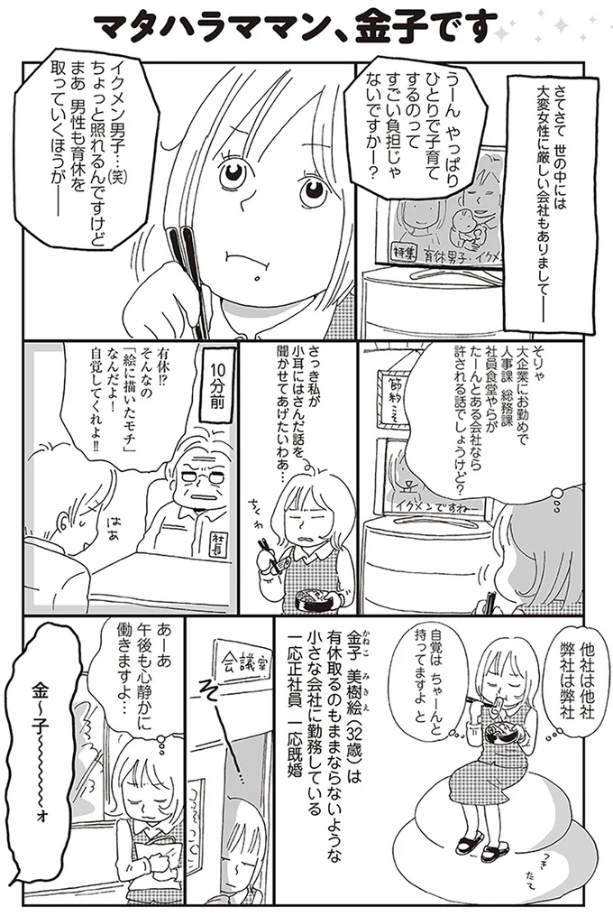 モラハラ社長の下で耐え忍ぶ女性社員が「まさかの妊娠」。どうすればいい!?／働きママン 学童保育終了で大ピンチ！編 14371394.webp