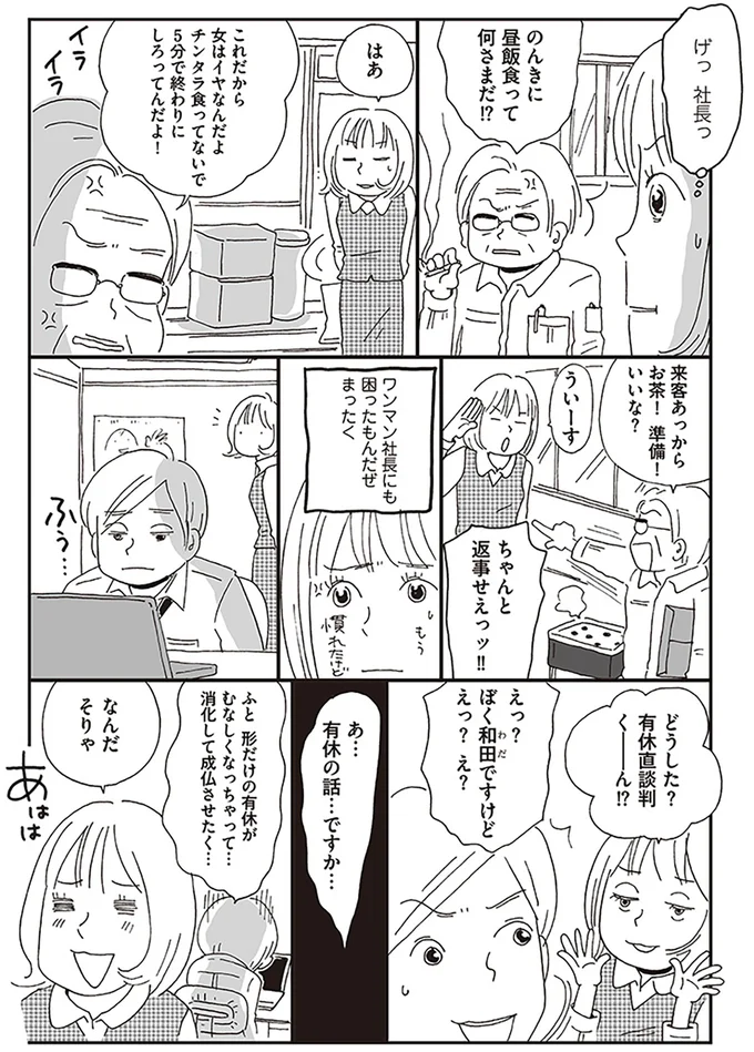 モラハラ社長の下で耐え忍ぶ女性社員が「まさかの妊娠」。どうすればいい!?／働きママン 学童保育終了で大ピンチ！編 14371395.webp