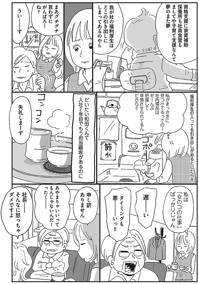 モラハラ社長の下で耐え忍ぶ女性社員が「まさかの妊娠」。どうすればいい!?／働きママン 学童保育終了で大ピンチ！編 14371396.webp