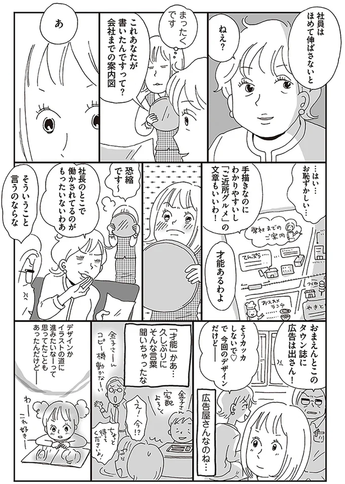 モラハラ社長の下で耐え忍ぶ女性社員が「まさかの妊娠」。どうすればいい!?／働きママン 学童保育終了で大ピンチ！編 14371397.webp