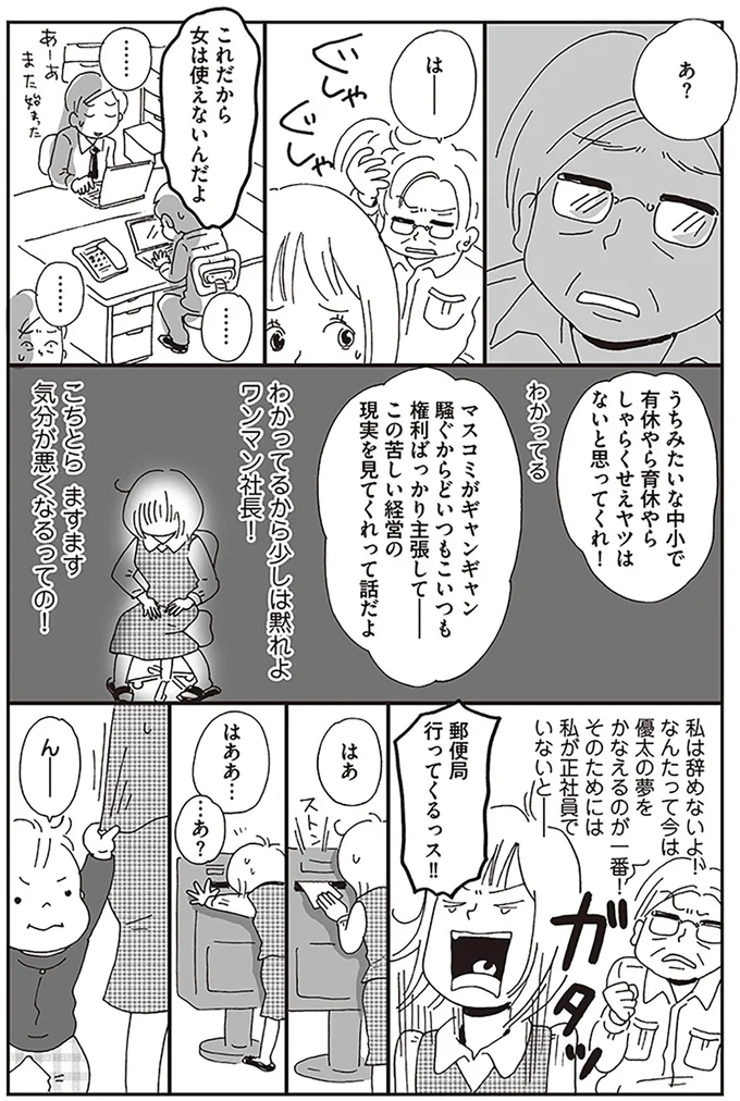 モラハラ社長の下で耐え忍ぶ女性社員が「まさかの妊娠」。どうすればいい!?／働きママン 学童保育終了で大ピンチ！編 14371400.webp