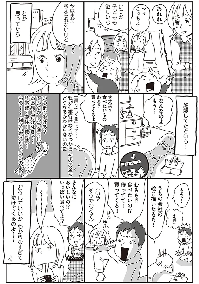 モラハラ社長の下で耐え忍ぶ女性社員が「まさかの妊娠」。どうすればいい!?／働きママン 学童保育終了で大ピンチ！編 14371401.webp