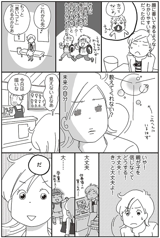 小4息子が合鍵をなくし、嘘を重ねる...。学童保育終了の放課後が心配！／働きママン 学童保育終了で大ピンチ！編 14371410.webp