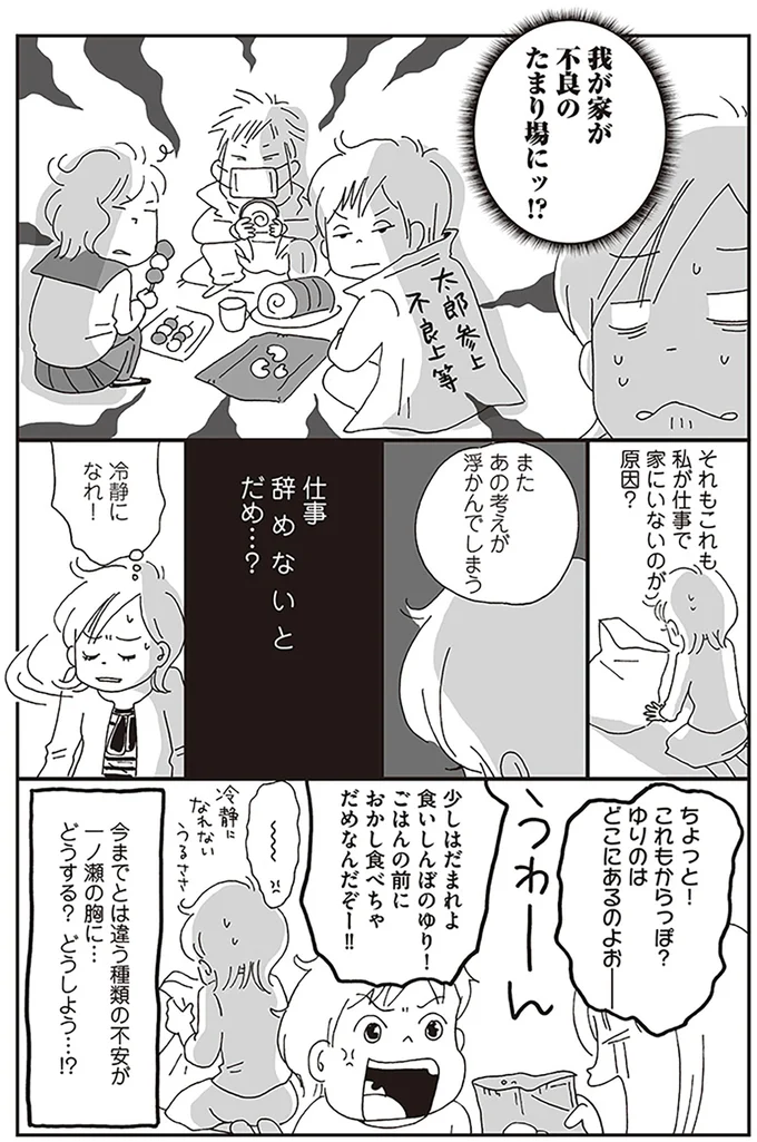 小4息子が合鍵をなくし、嘘を重ねる...。学童保育終了の放課後が心配！／働きママン 学童保育終了で大ピンチ！編 14371412.webp