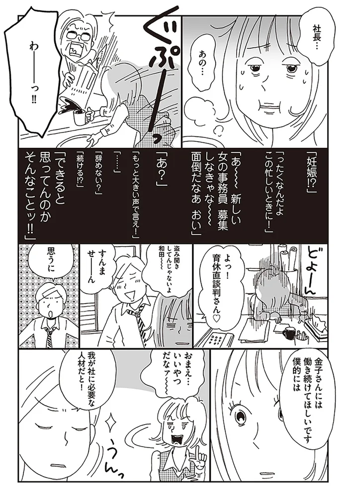 いつまでもお茶汲み要員で、後輩男性からも軽視される女性社員。ワンマン社長へ宣言したことは／働きママン 学童保育終了で大ピンチ！編 14371417.webp