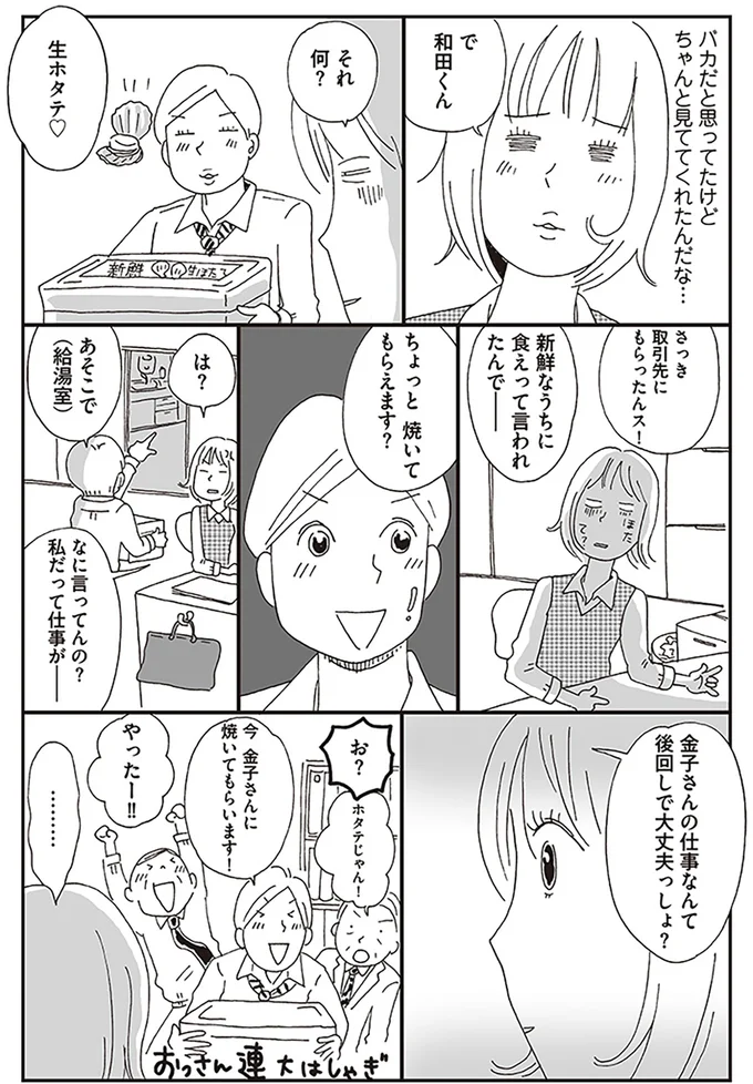 いつまでもお茶汲み要員で、後輩男性からも軽視される女性社員。ワンマン社長へ宣言したことは／働きママン 学童保育終了で大ピンチ！編 14371418.webp