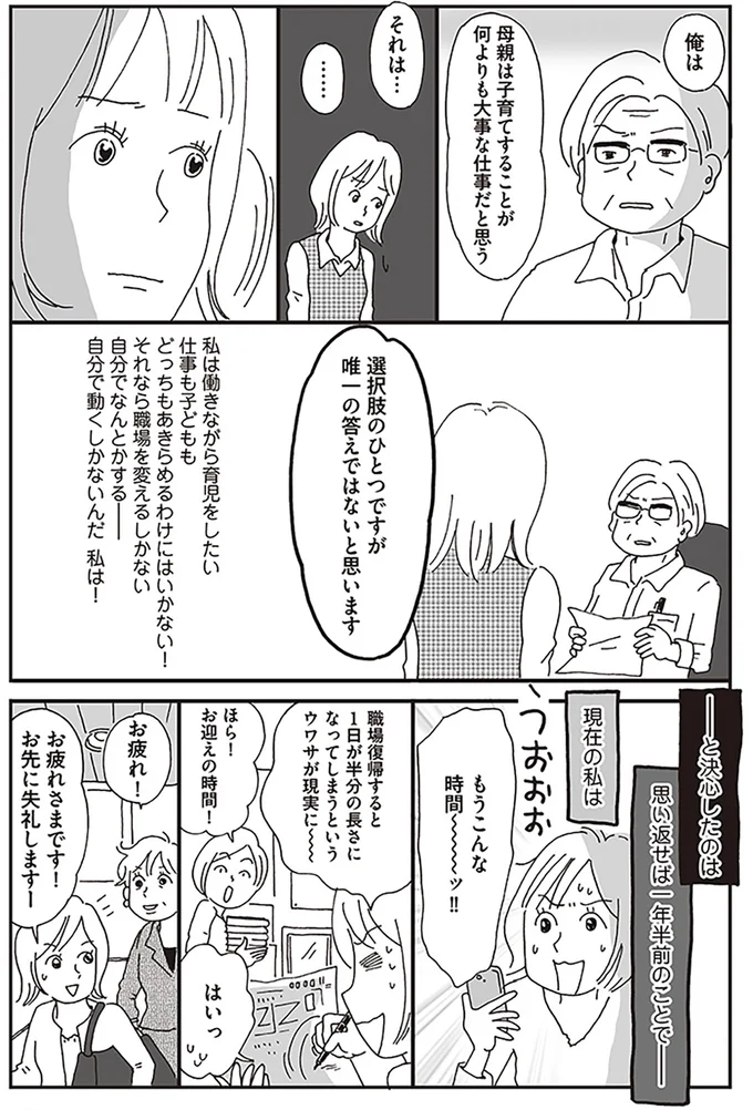 いつまでもお茶汲み要員で、後輩男性からも軽視される女性社員。ワンマン社長へ宣言したことは／働きママン 学童保育終了で大ピンチ！編 14371422.webp