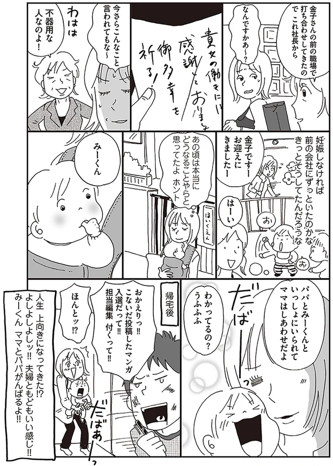 いつまでもお茶汲み要員で、後輩男性からも軽視される女性社員。ワンマン社長へ宣言したことは／働きママン 学童保育終了で大ピンチ！編 14371423.webp