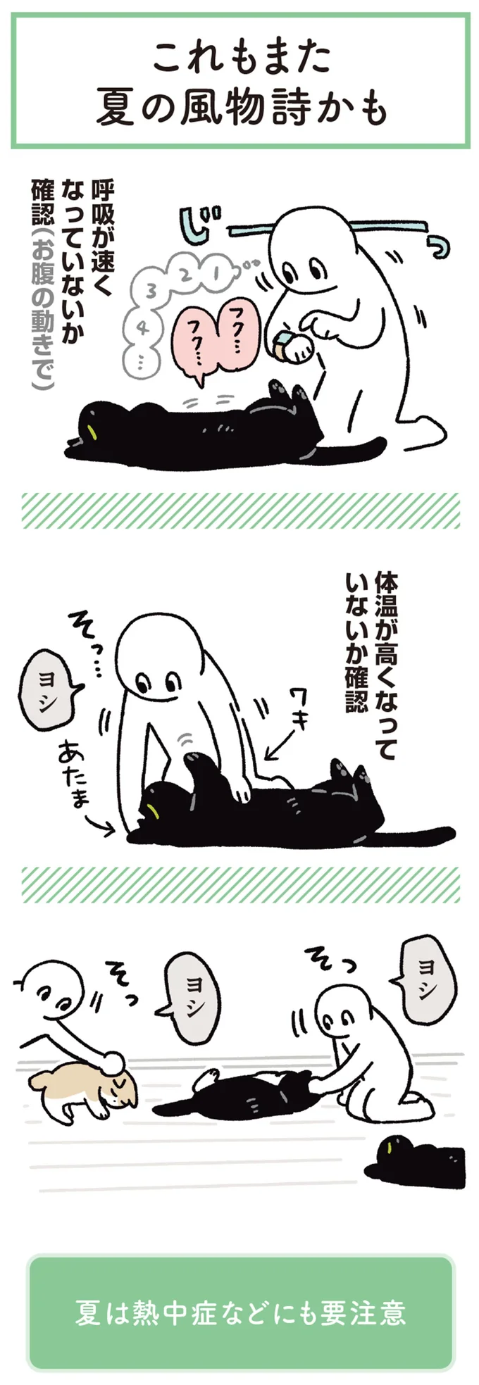 『黒猫ろんと暮らしたら』4～6 14372077.webp