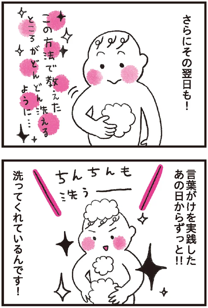 自分から?子どものお風呂を改善した「言葉がけ」の効果/子育てがぐっとラクになる「言葉がけ」のコツ 14374950.webp
