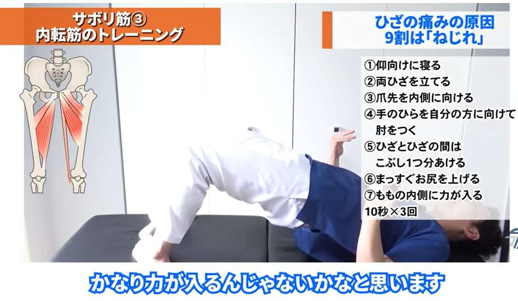 「膝の痛み」の裏に潜む「3つのサボリ筋」。理学療法士が教える、お手軽「サボリ筋」集中エクササイズ 内転筋トレーニング1.jpg