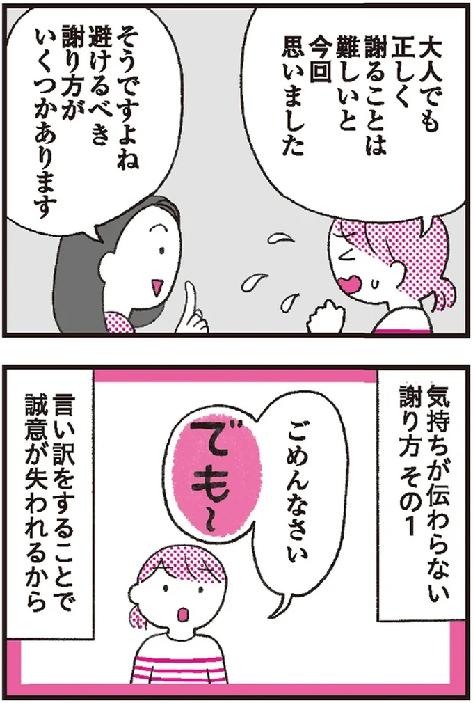 ダメな見本になってない?子どもに謝る時の3つのポイント/子育てがぐっとラクになる「言葉がけ」のコツ 14375583.webp