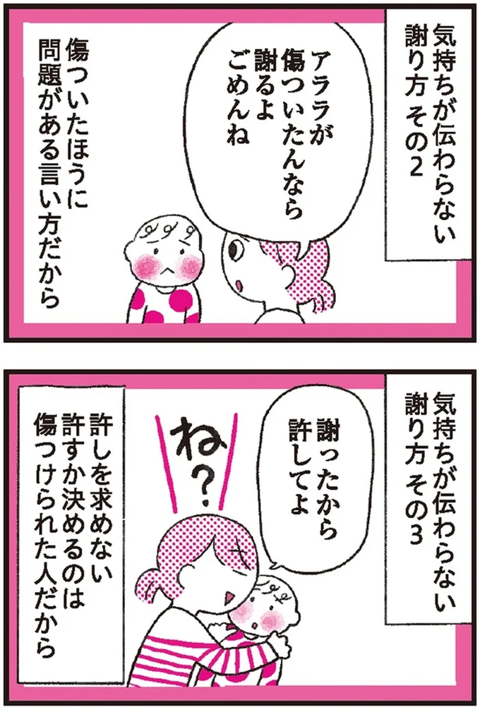 ダメな見本になってない?子どもに謝る時の3つのポイント/子育てがぐっとラクになる「言葉がけ」のコツ 14375584.webp