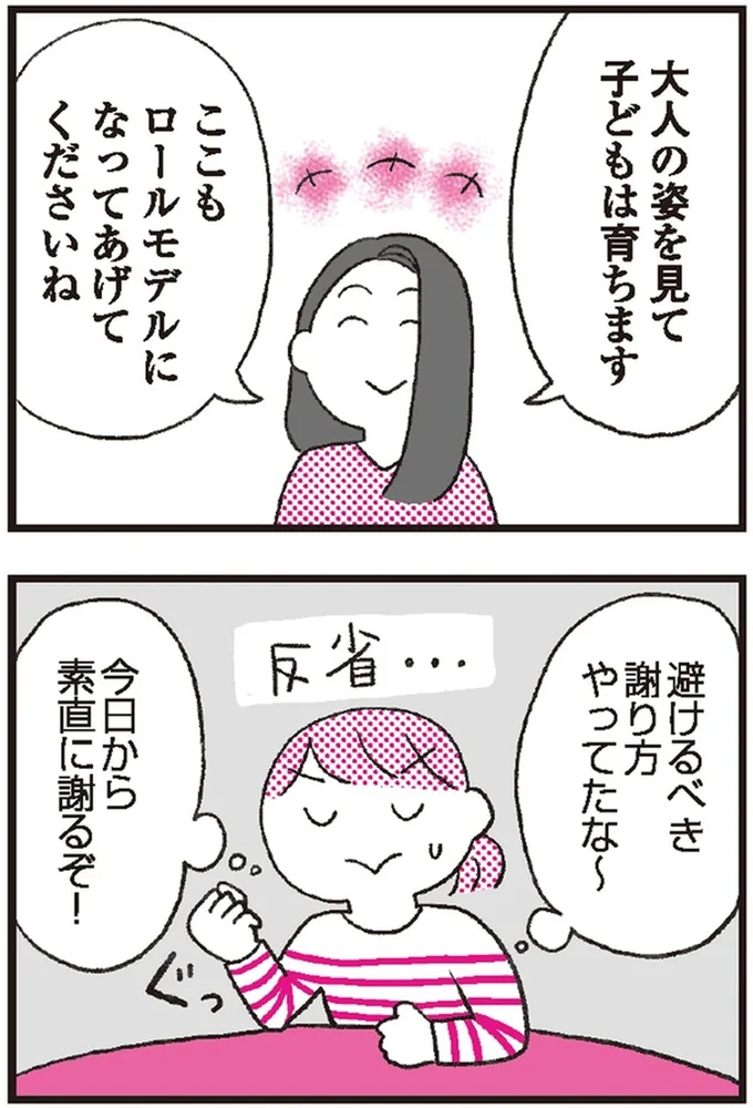 ダメな見本になってない?子どもに謝る時の3つのポイント/子育てがぐっとラクになる「言葉がけ」のコツ 14375585.webp