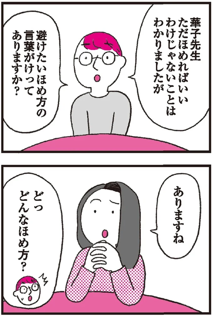 具体的に何がいいか子どもに伝えてる？迷いを招く「おざなりほめ」／子育てがぐっとラクになる「言葉がけ」のコツ 14375611.webp