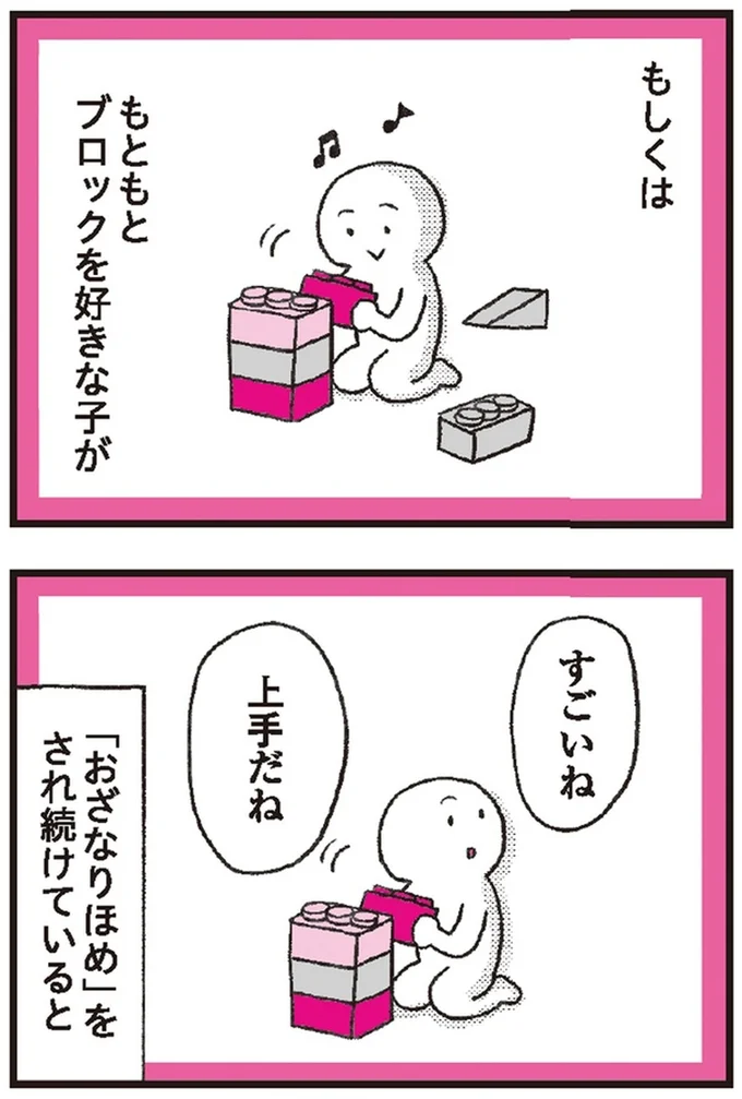 具体的に何がいいか子どもに伝えてる?迷いを招く「おざなりほめ」/子育てがぐっとラクになる「言葉がけ」のコツ 14375612.webp