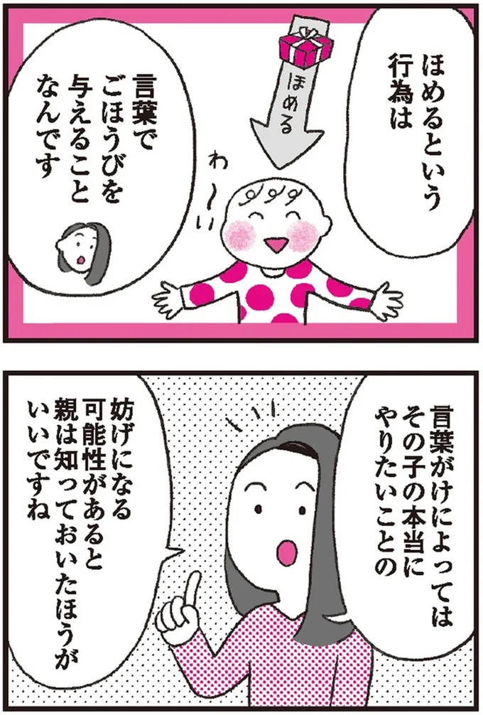 具体的に何がいいか子どもに伝えてる?迷いを招く「おざなりほめ」/子育てがぐっとラクになる「言葉がけ」のコツ 14375614.webp