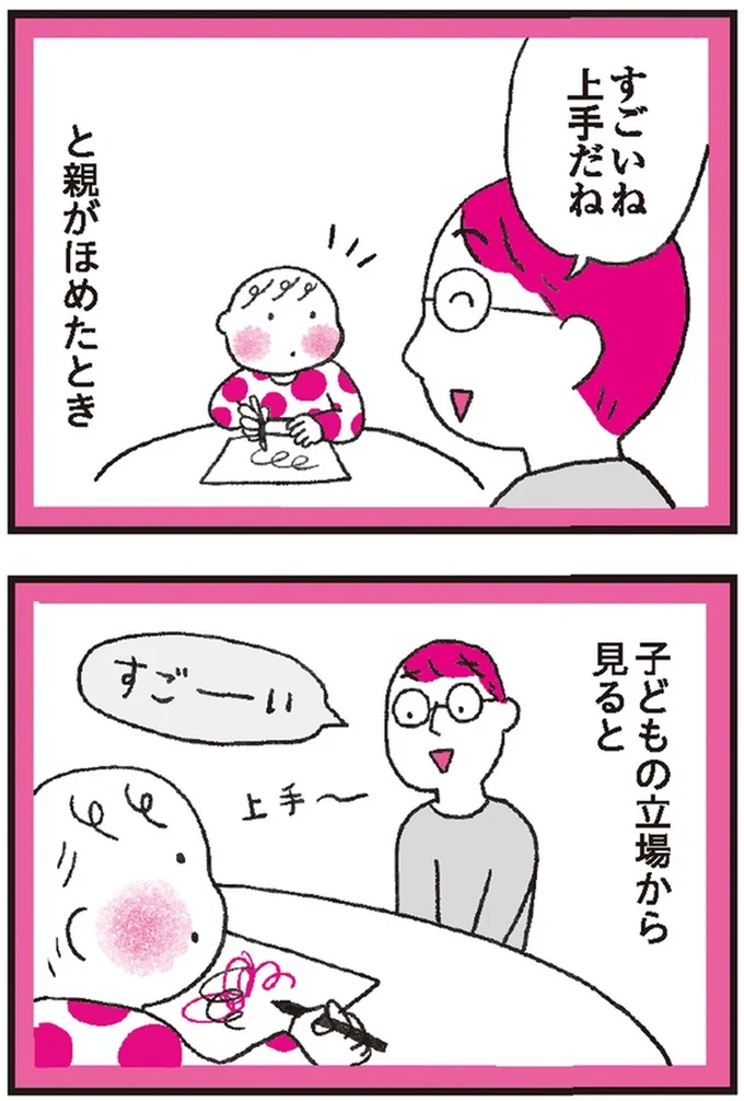具体的に何がいいか子どもに伝えてる？迷いを招く「おざなりほめ」／子育てがぐっとラクになる「言葉がけ」のコツ 14375618.webp