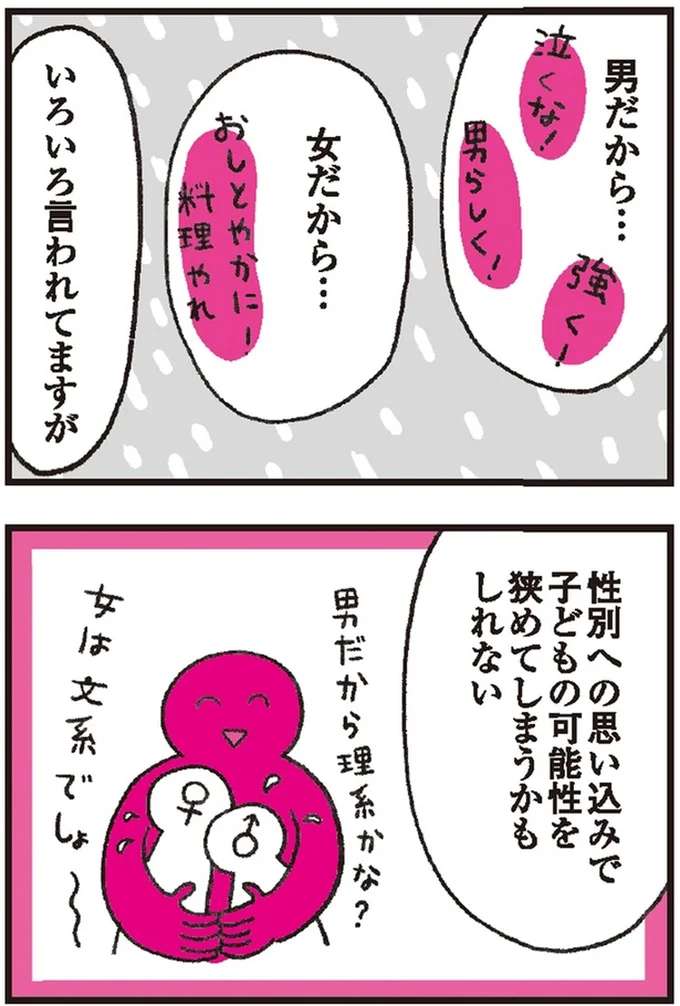 勝手に「好きなもの」を選んでない?親が陥りがちな思い込み/子育てがぐっとラクになる「言葉がけ」のコツ 14376241.webp