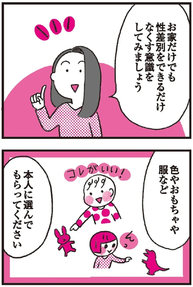 勝手に「好きなもの」を選んでない?親が陥りがちな思い込み/子育てがぐっとラクになる「言葉がけ」のコツ 14376242.webp