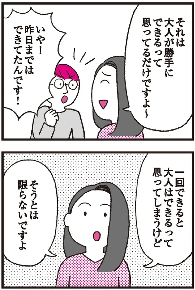 『モンテッソーリ教育の研究者に学ぶ 子育てがぐっとラクになる「言葉がけ」のコツ』 14376258.webp