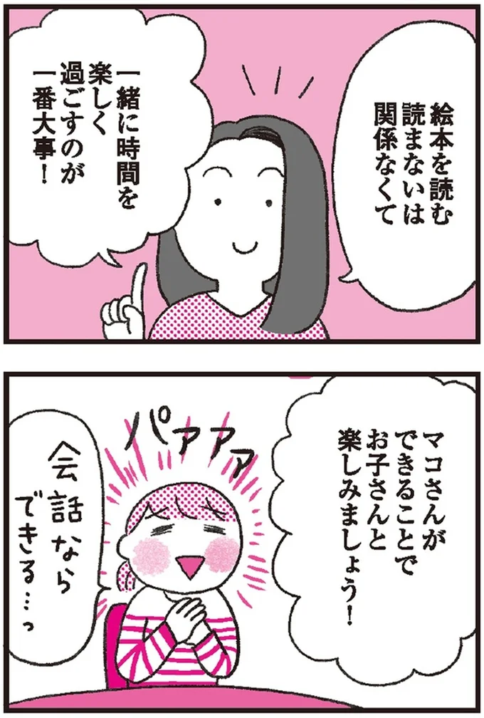 子どもに絵本を読む「意味」を知らなかった...。大切なことは/子育てがぐっとラクになる「言葉がけ」のコツ 14376276.webp