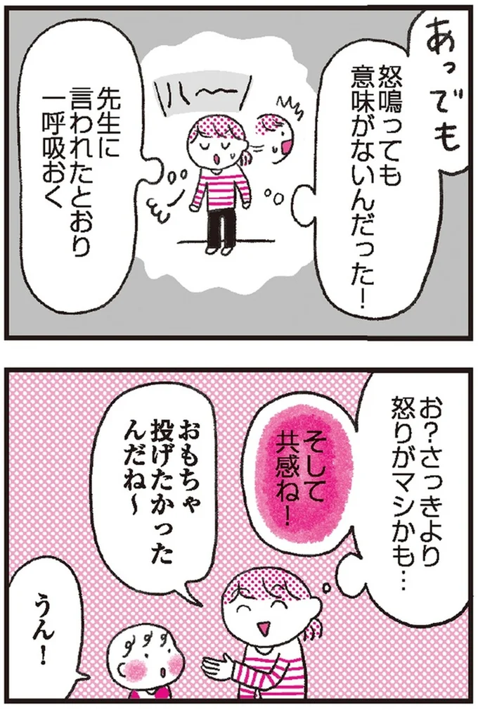 子どもに怒る時は一呼吸おいて!親の怒りで委縮する気持ち/子育てがぐっとラクになる「言葉がけ」のコツ 14376286.webp